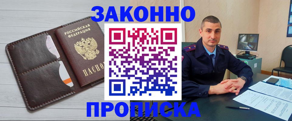 временная регистрация купить в Асбесте